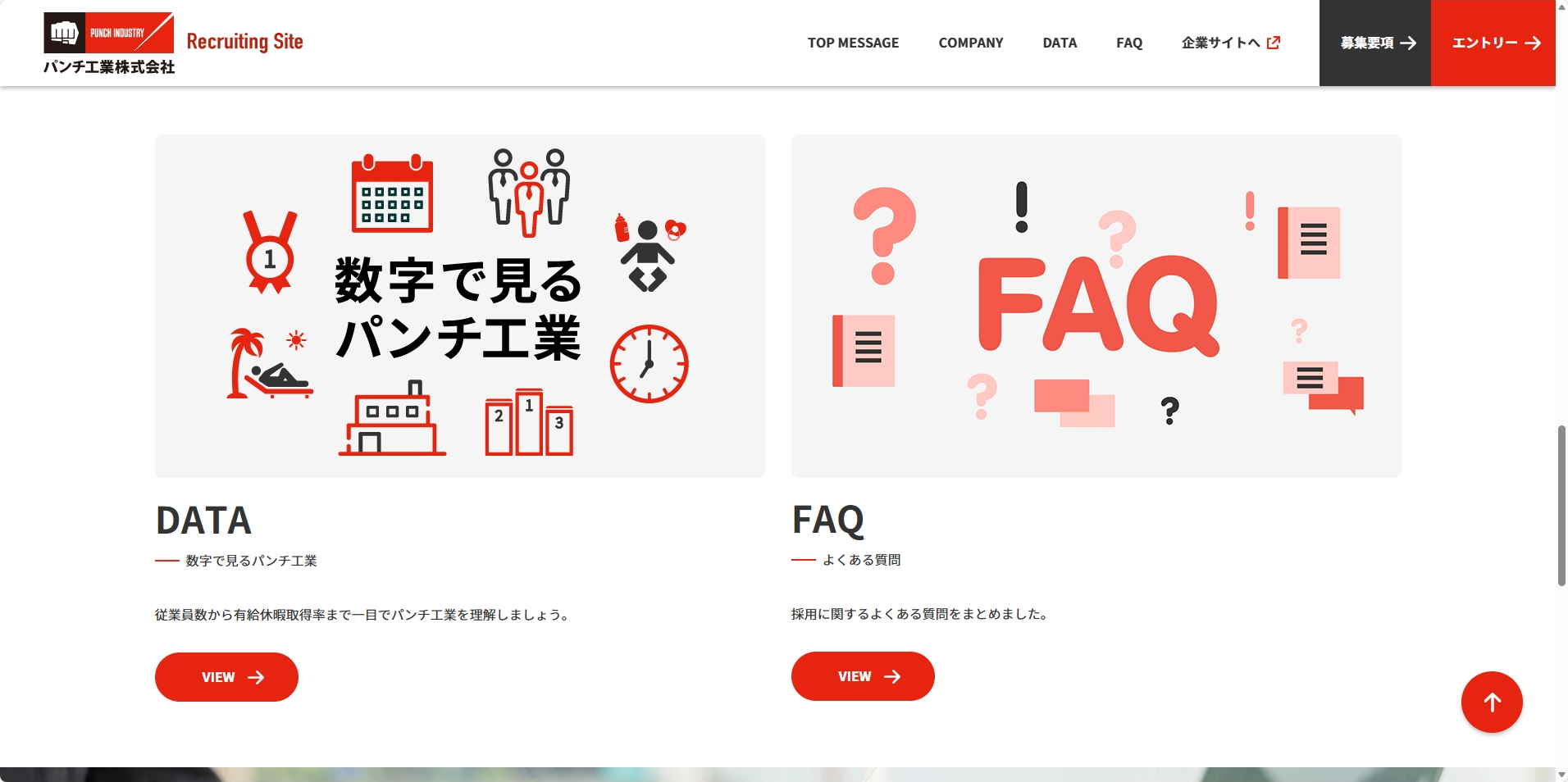 リクルートサイトトップページの画像